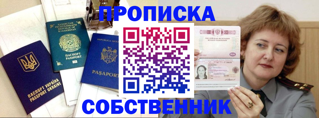 временная регистрация для всех в Нефтегорске