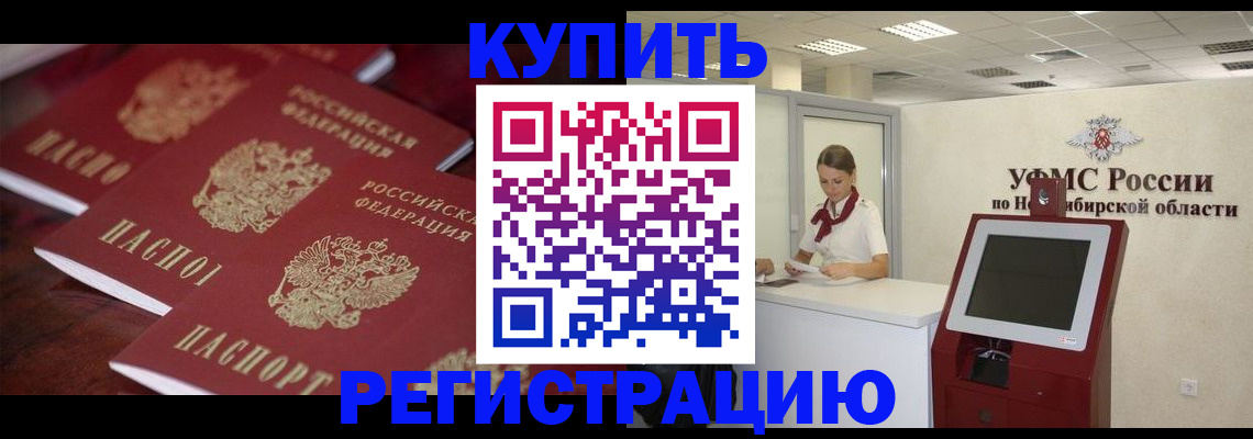прописка для работы в Нефтегорске