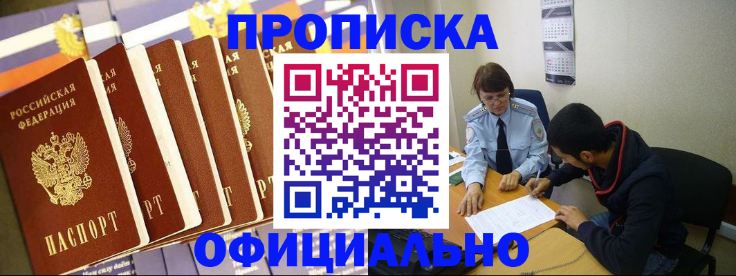 прописка 2025 в Нефтегорске