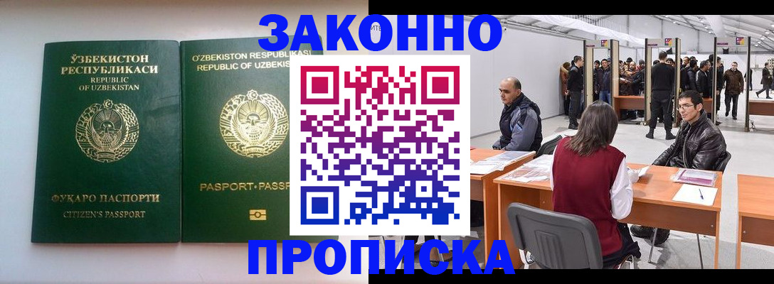 купить прописку в Нефтегорске